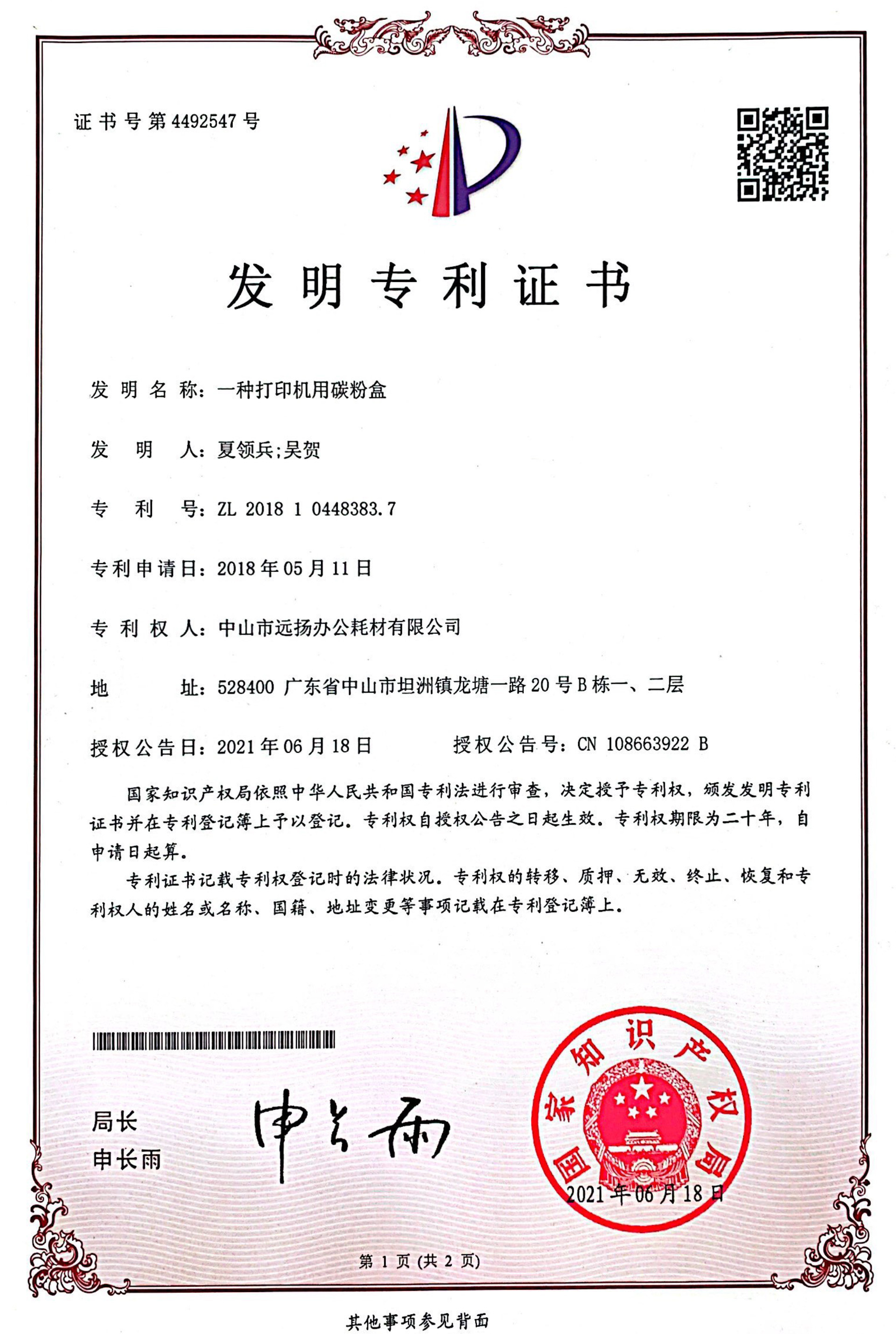 Invention Patent Certificate - A Type of Printer Toner Box