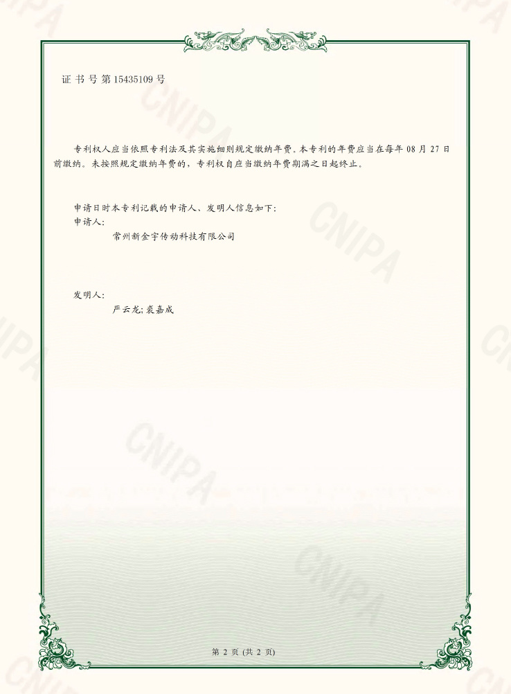 A lubricating device for the processing of motor shafts-Certificate 2 A lubricating device for the processing of motor shafts-Certificate 2