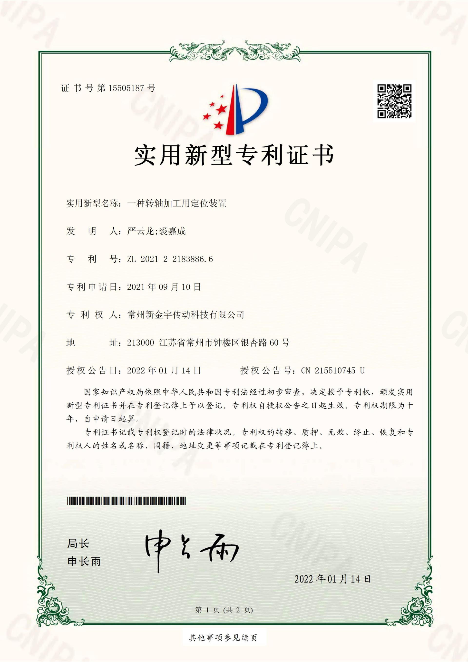 A positioning device for rotating shaft processing-Certificate 1 A positioning device for rotating shaft processing-Certificate 1
