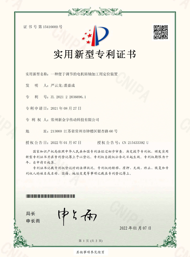 An easy-to-adjust positioning device for motor shaft processing-certificate An easy-to-adjust positioning device for motor shaft processing-certificate