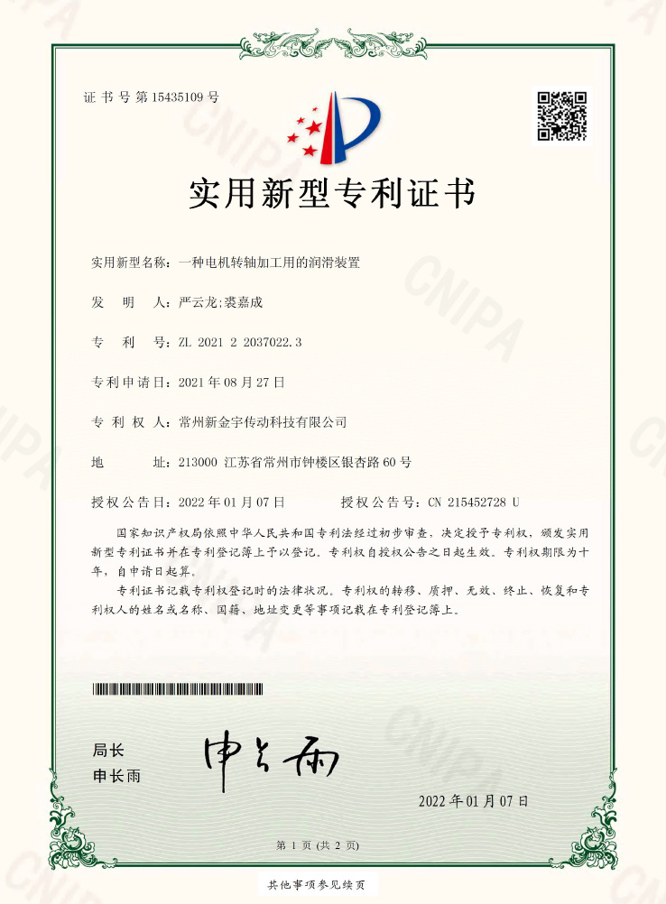 A lubricating device for the processing of motor shafts-certificate A lubricating device for the processing of motor shafts-certificate