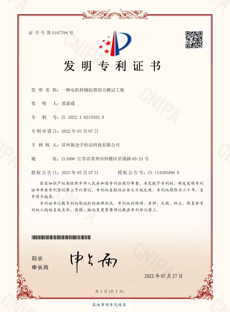 A motor shaft anti-shear test tooling-invention. A motor shaft anti-shear test tooling-invention.