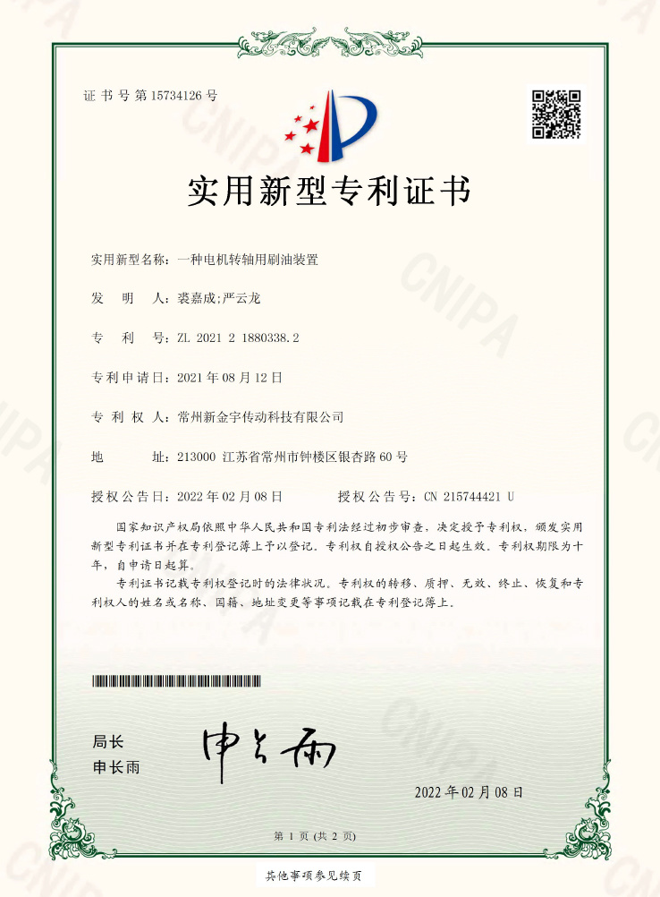 Oil brushing device for motor rotating shaft Oil brushing device for motor rotating shaft