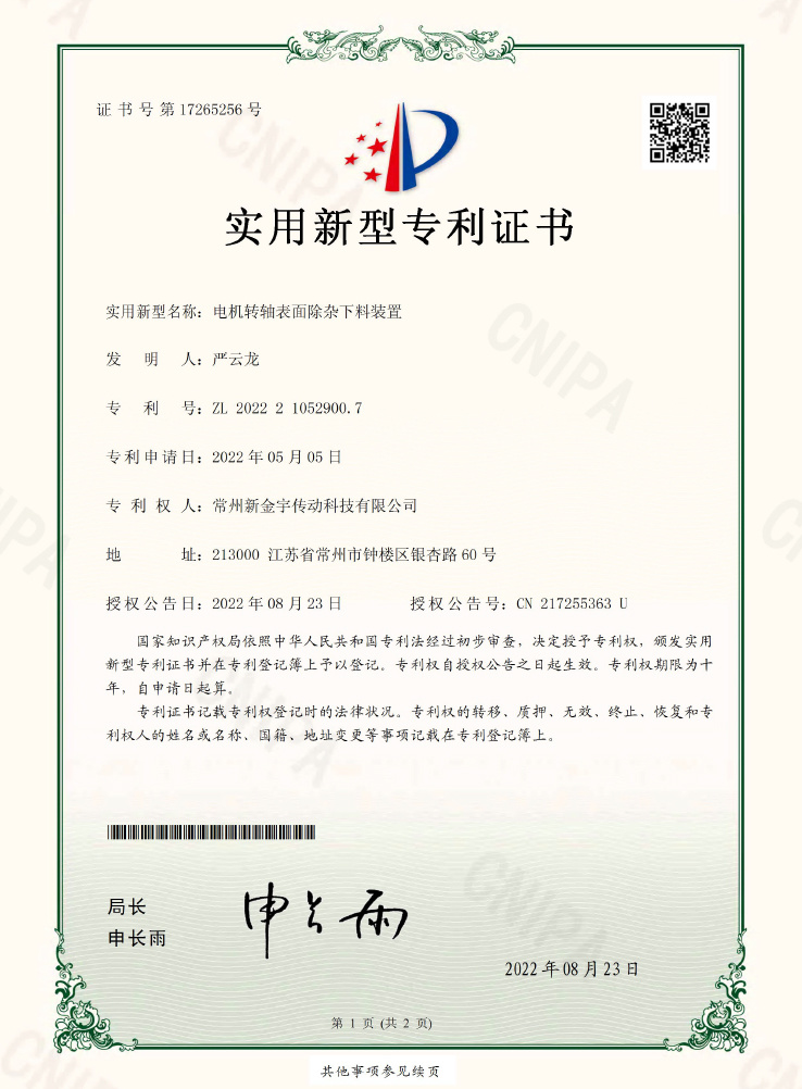 Surface impurity removal and blanking device of motor shaft Surface impurity removal and blanking device of motor shaft