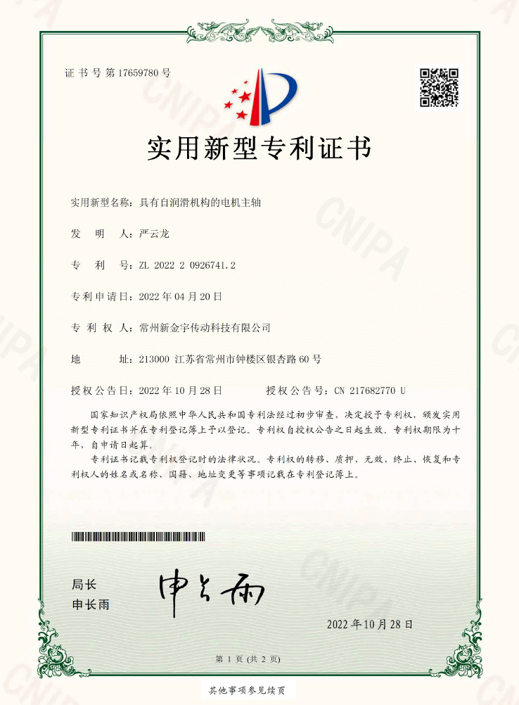 具有自潤滑機(jī)構(gòu)的電機(jī)主軸_實(shí)用新型專利證書