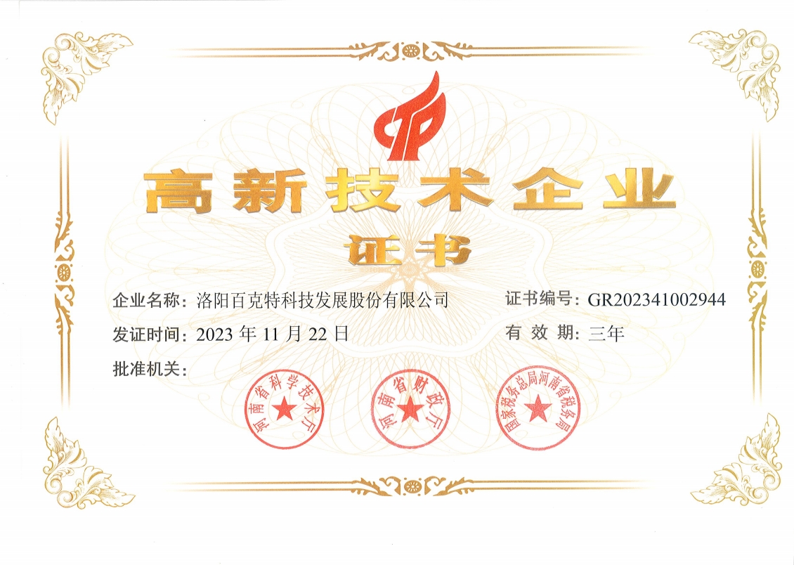 High-tech Enterprise Certificate