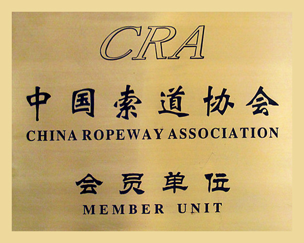 Member Unit of China Raceway Association