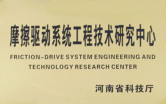 Henan Friction Drive System Research Center