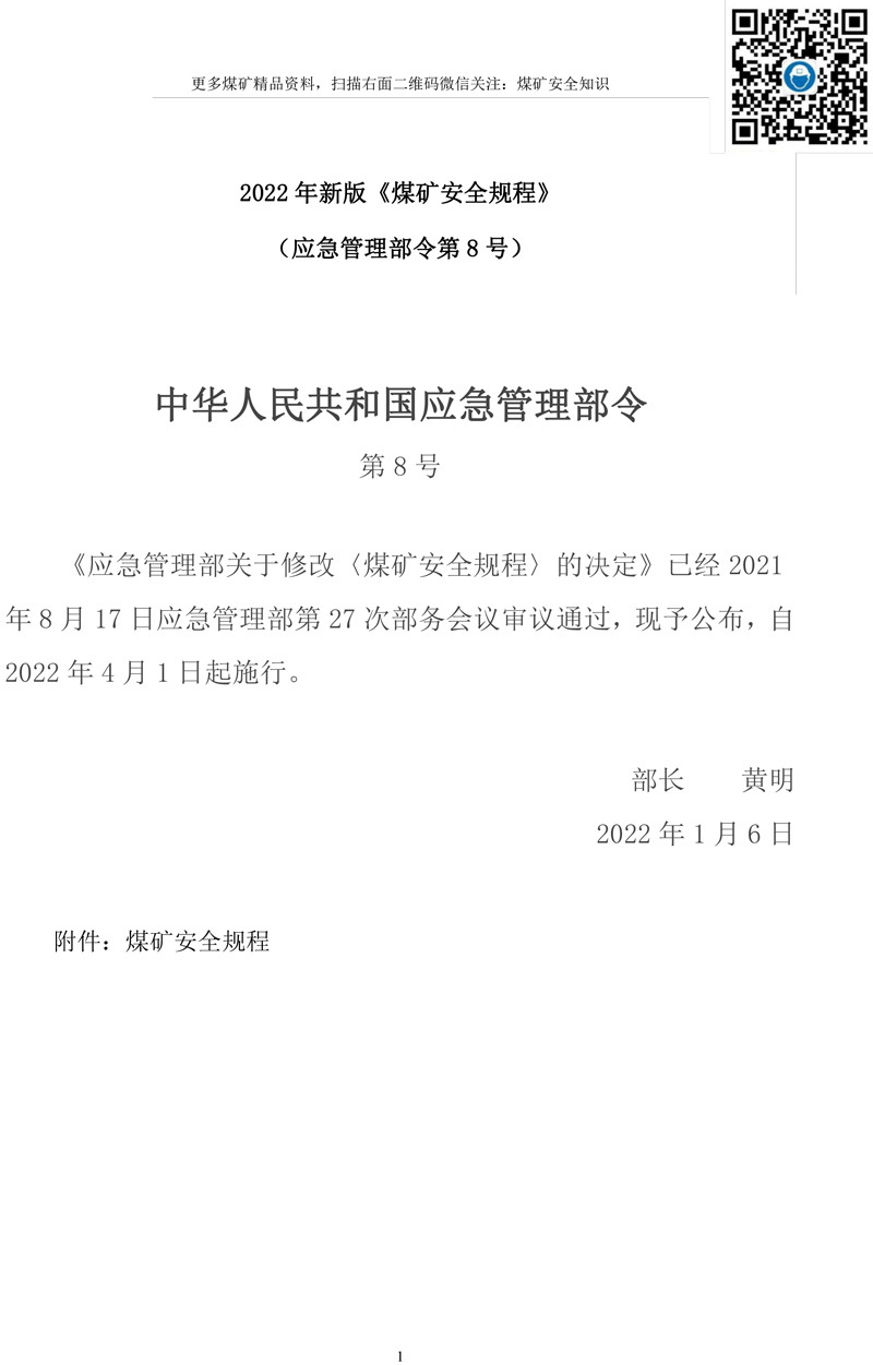 2022 Edition Safety Regulations for Coal Mines