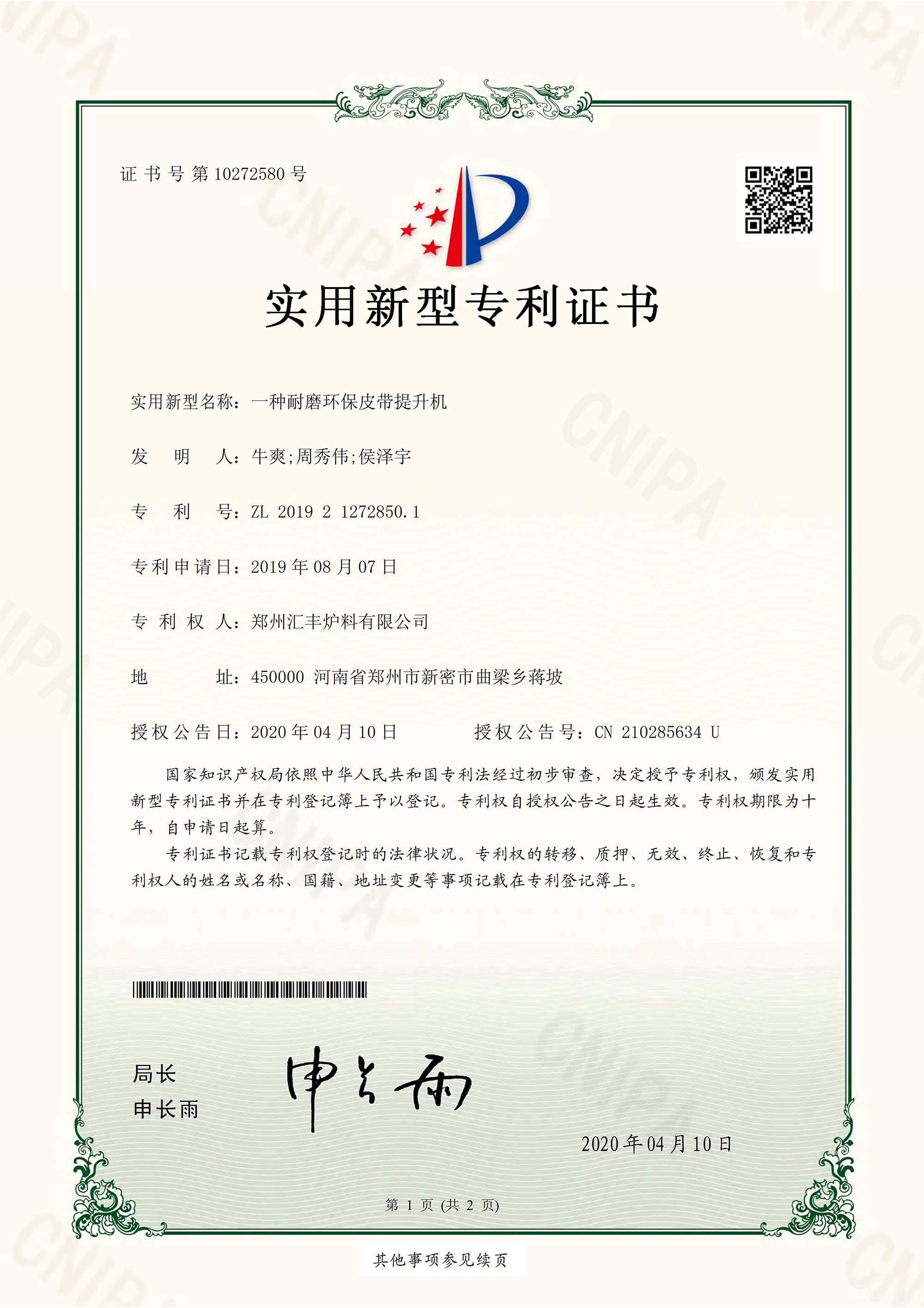 一種耐磨環保皮帶提升機