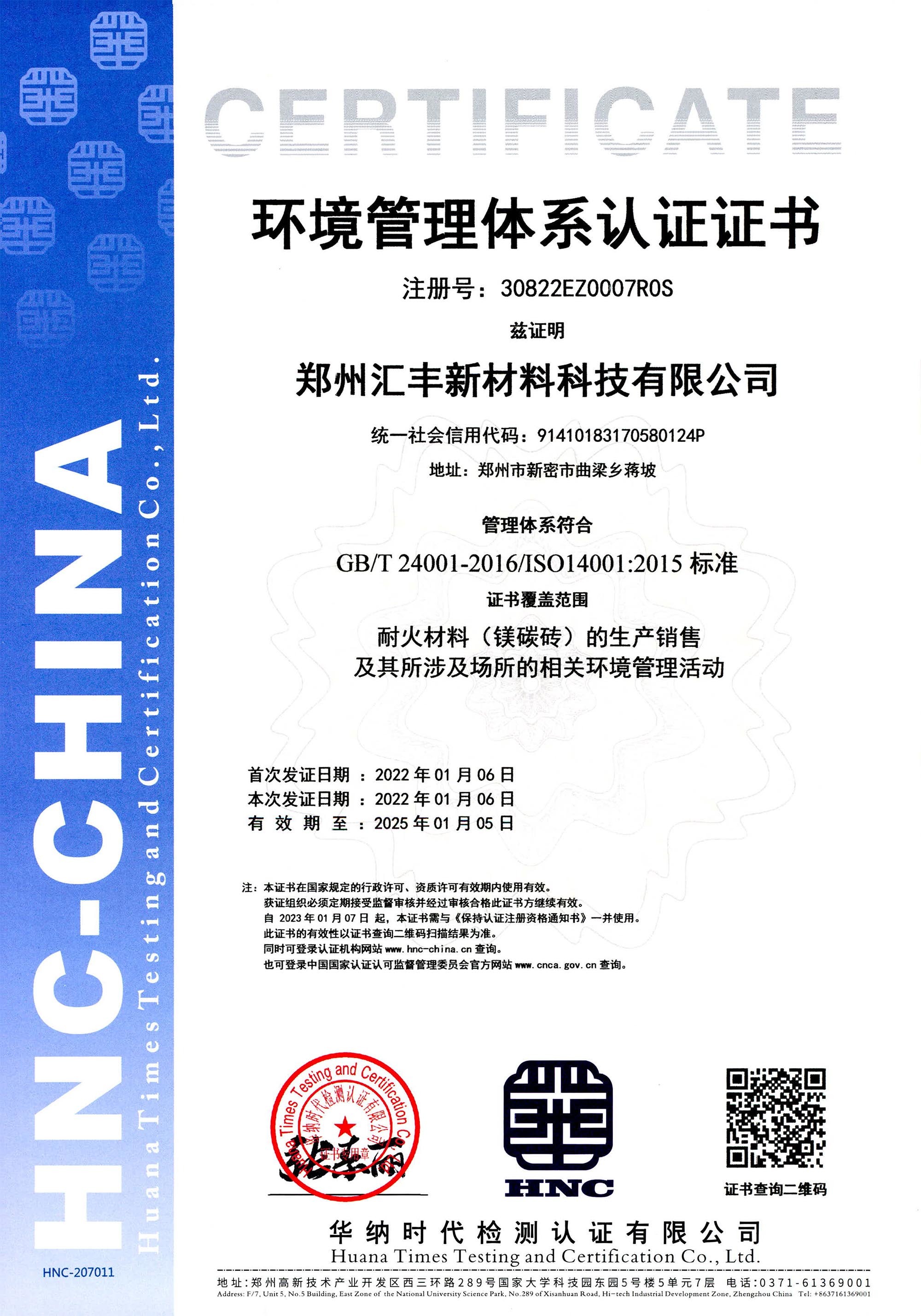 環(huán)境管理體系認(rèn)證證書(shū)