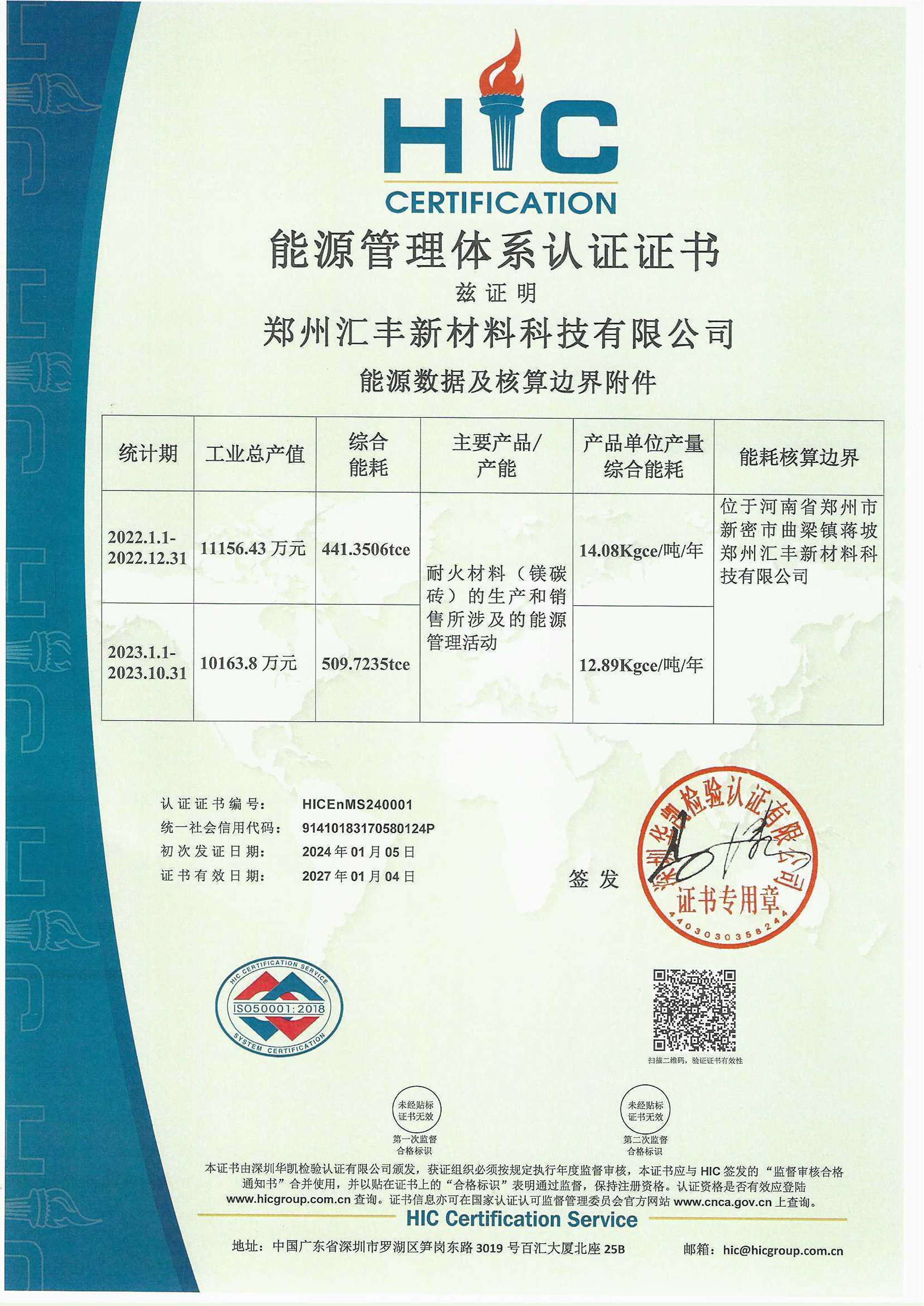 能源管理體系認(rèn)證證書(shū)