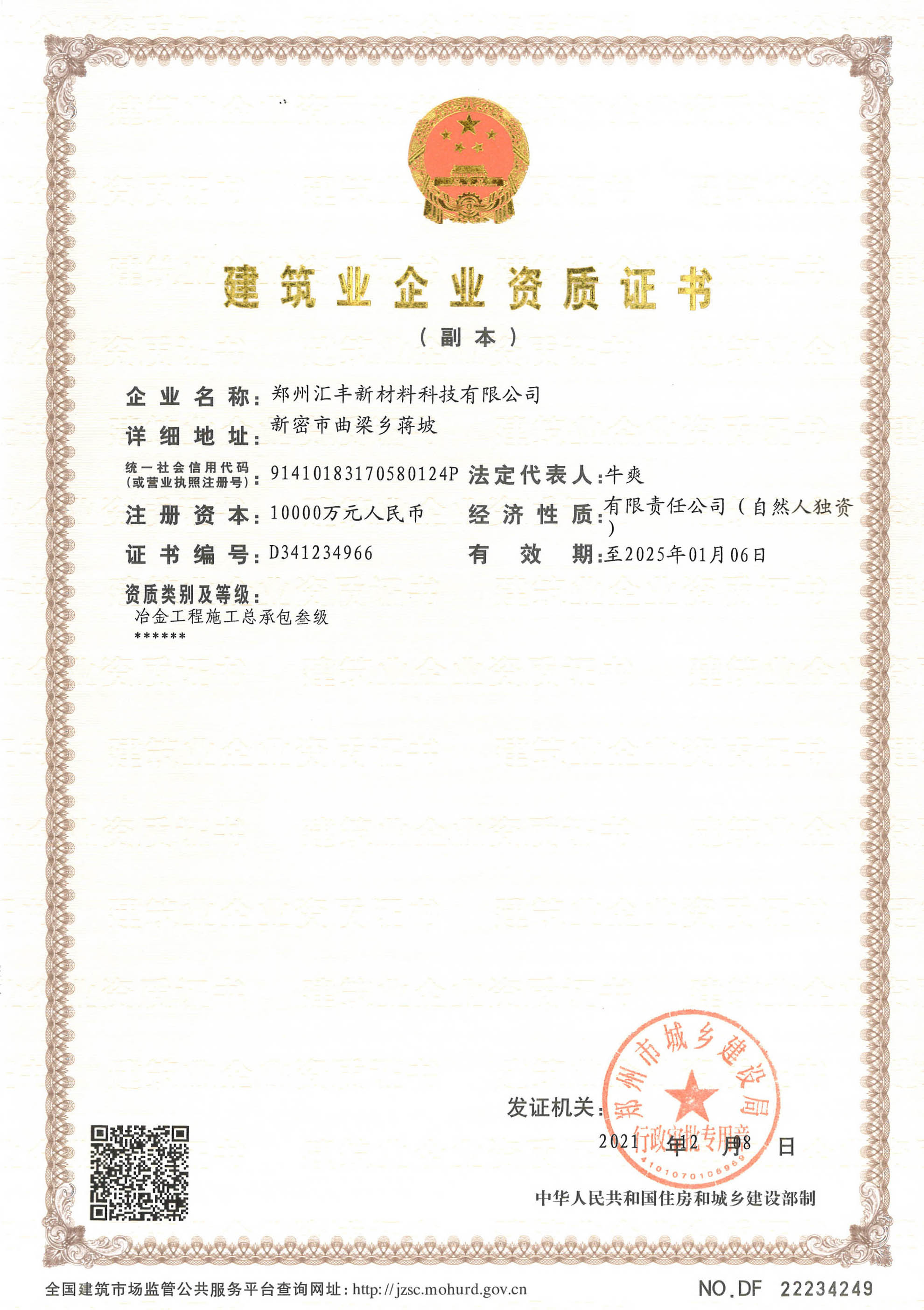 Construction Enterprise Qualification Certificate Construction Enterprise Qualification Certificate