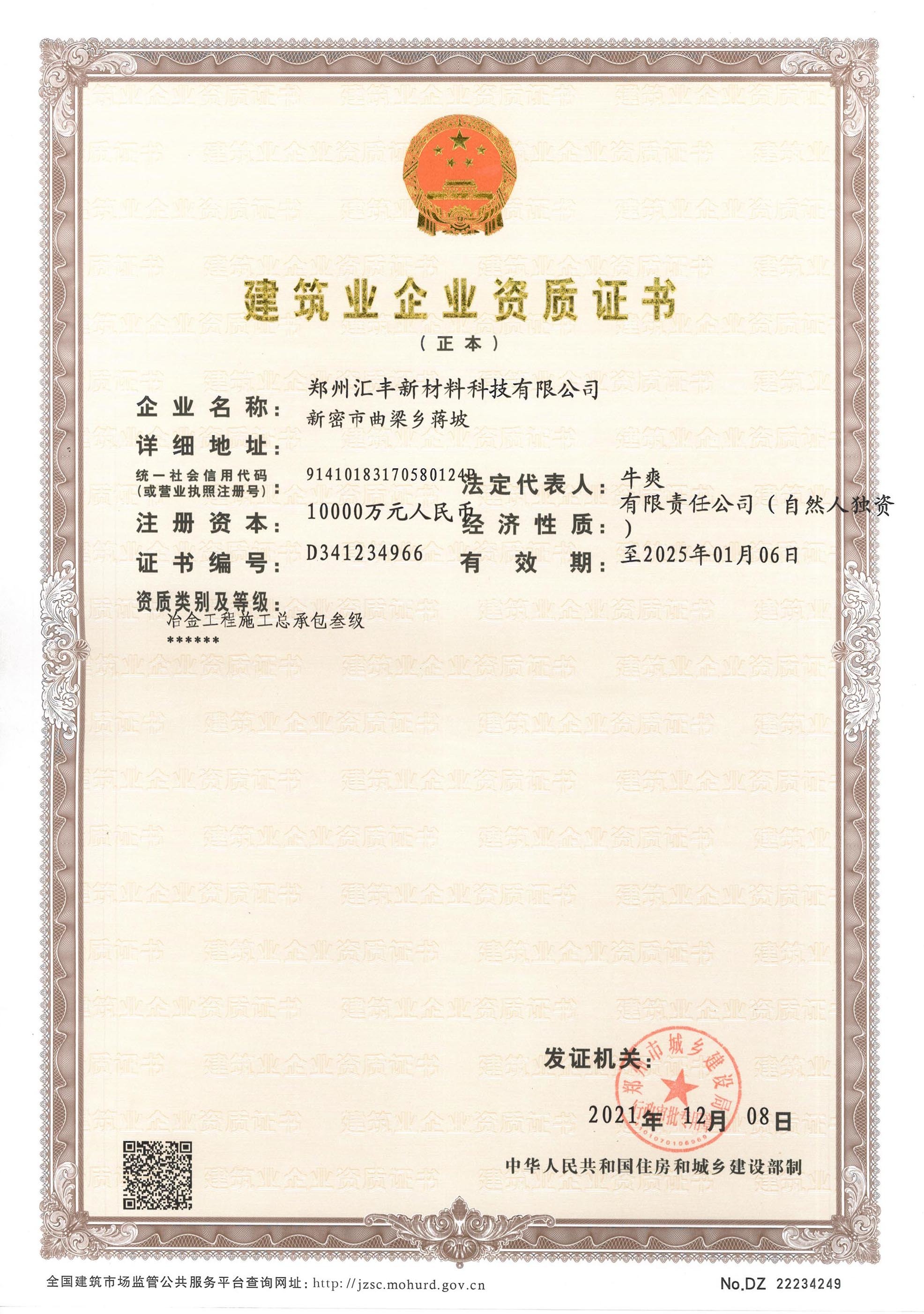 Construction Enterprise Qualification Certificate Construction Enterprise Qualification Certificate