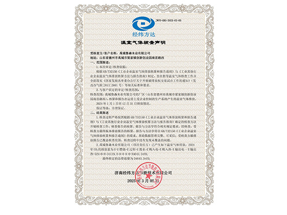 溫室氣體核查聲明