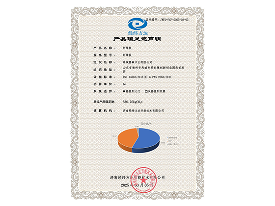 禹城魯森碳足跡聲明