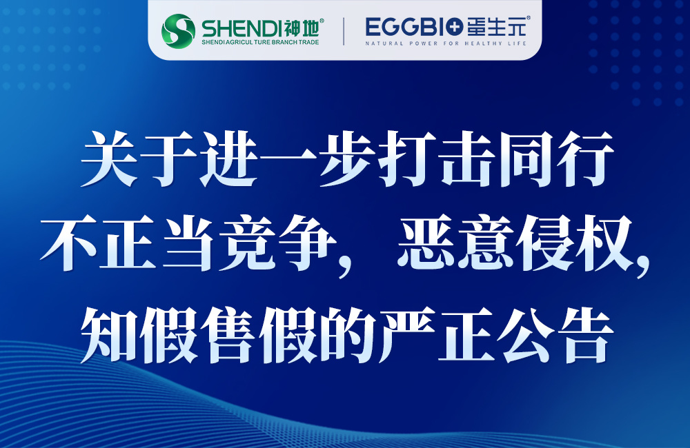 关于进一步打击同行不正当竞争，恶意侵权，知假售假的严正公告