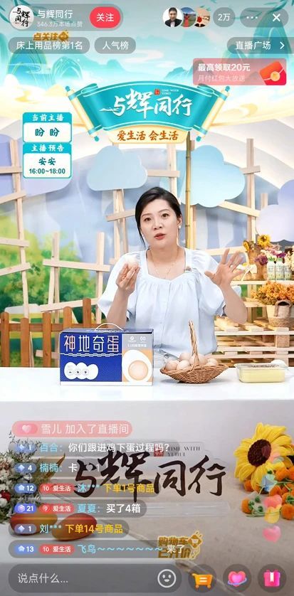 賣爆了！神地奇蛋驚艷亮相“與輝同行”直播間