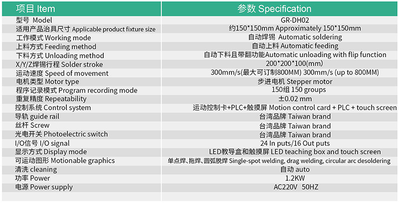 上下料焊锡机参数