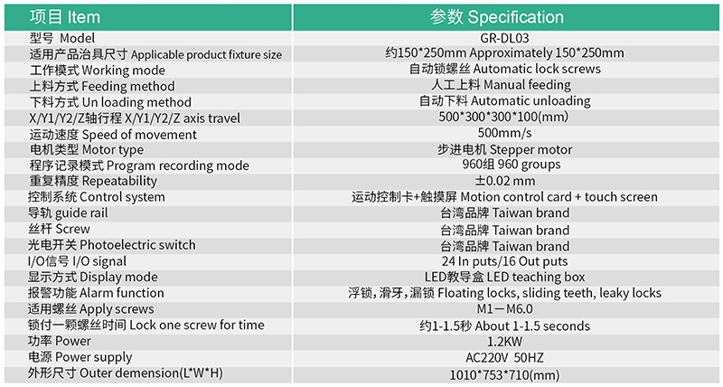 桌面式下料机械手螺丝机参数
