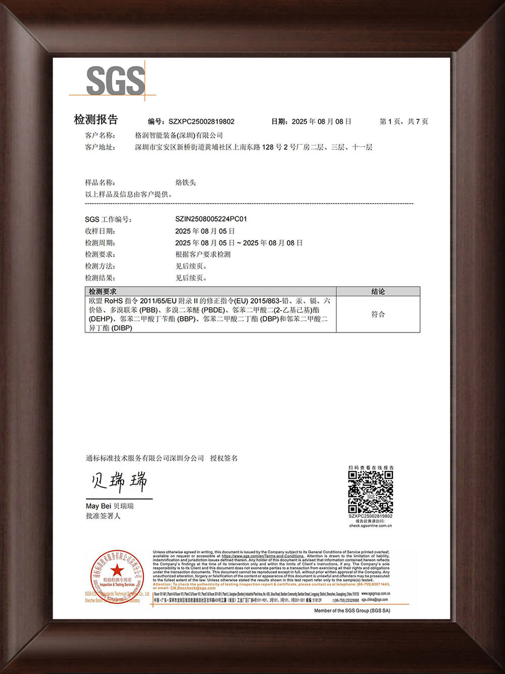 烙鐵咀SGS檢測報告 烙鐵咀SGS檢測報告
