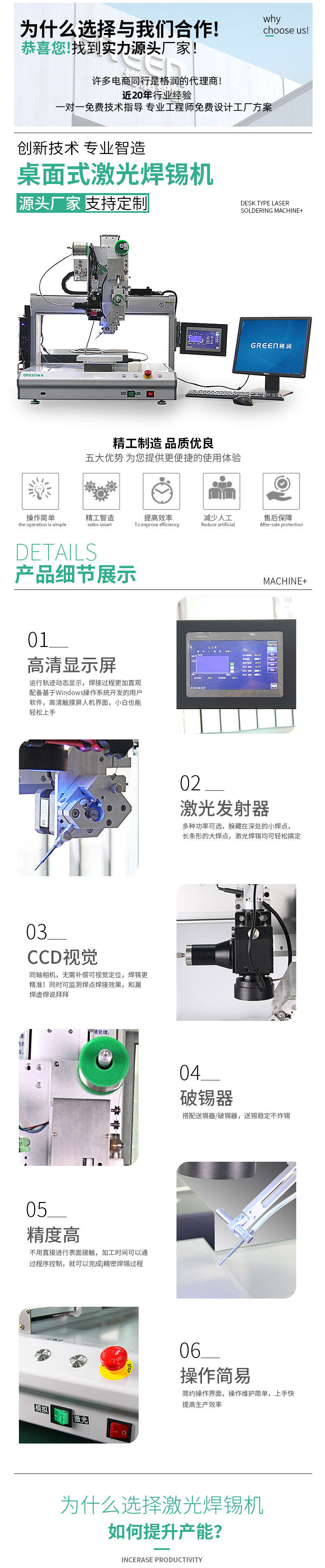 桌面式激光焊錫機