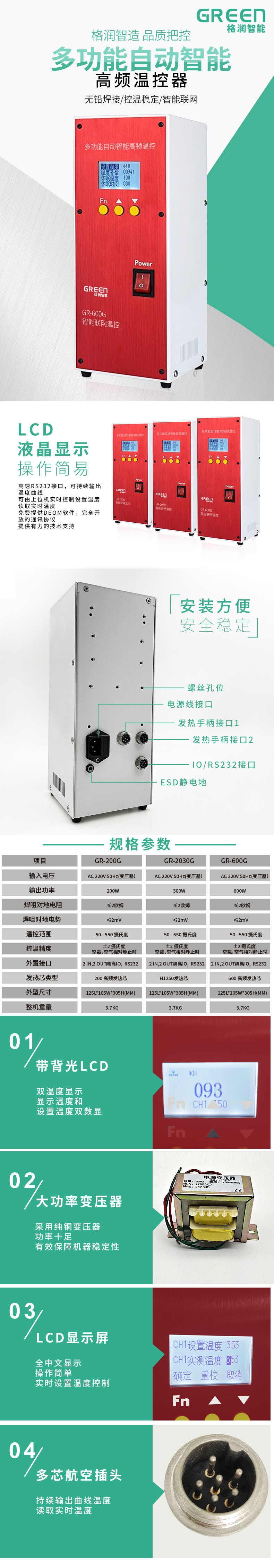 GR-600G自动焊锡机高频温控器