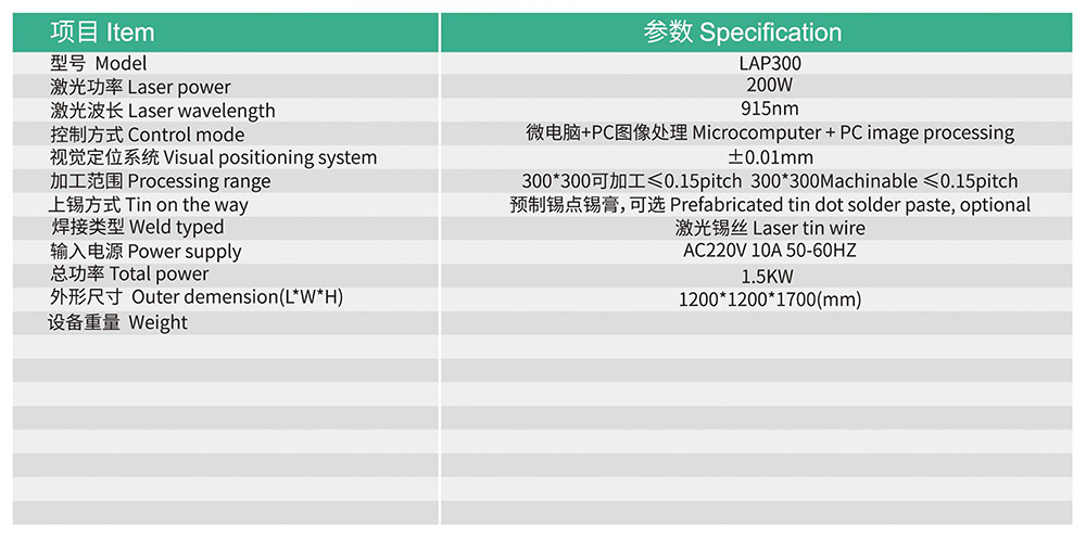 雙工位激光錫膏焊錫機(jī)參數(shù)