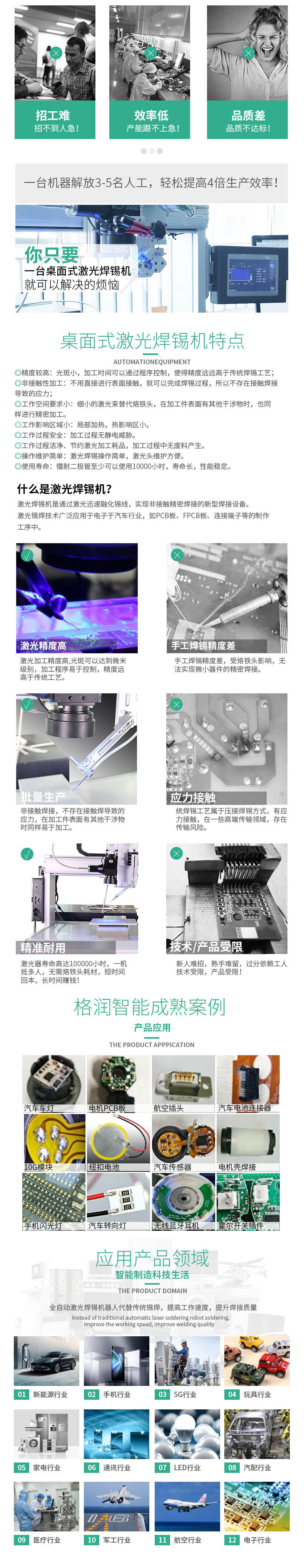 桌面式激光焊錫機(jī)