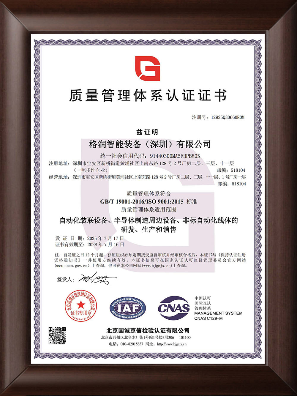 質(zhì)量管理體系ISO9001:2015認證證書 質(zhì)量管理體系ISO9001:2015認證證書
