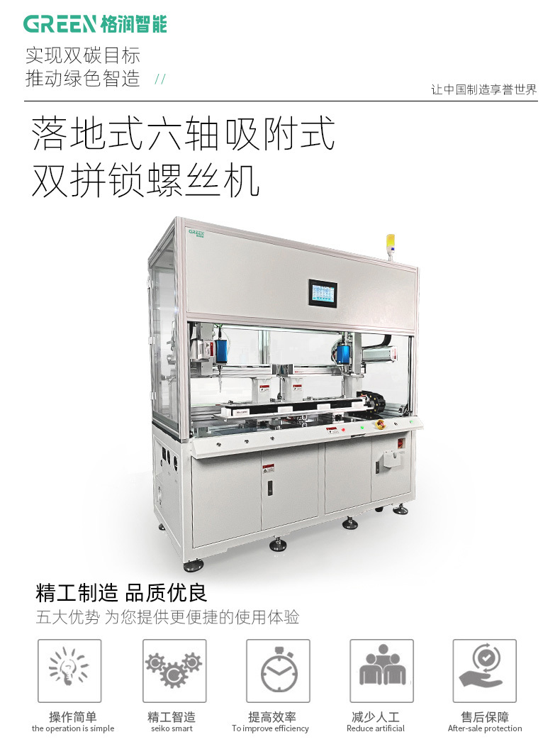 落地式六軸吸附式雙拼鎖螺絲機設(shè)備_詳情_1