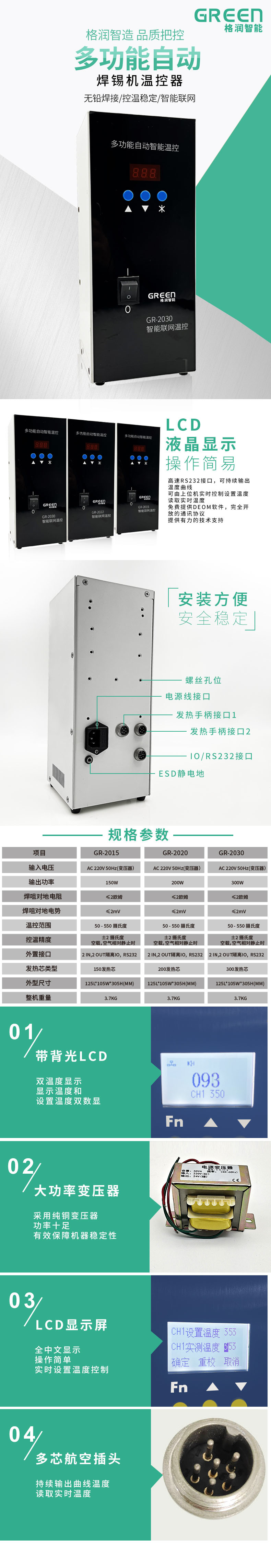 GR-2015自动焊锡机低频温控器