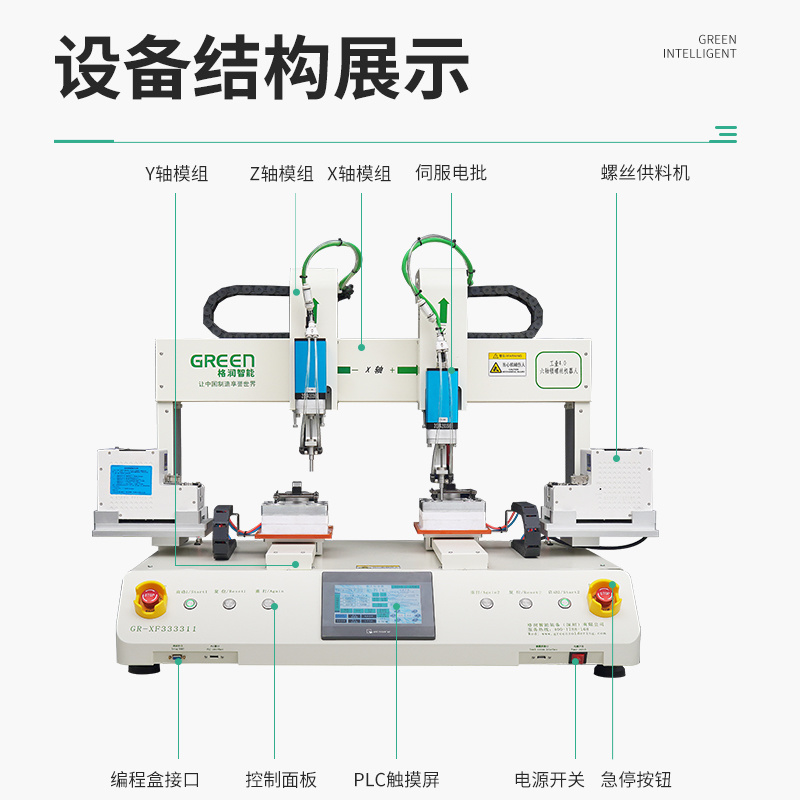 選購自動螺絲機(jī)時需了解的關(guān)鍵技術(shù)