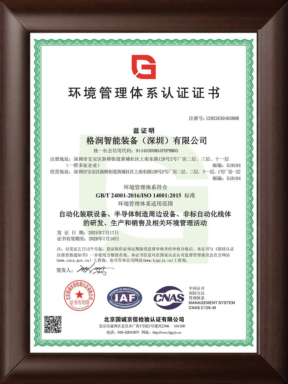 環(huán)境管理體系ISO14001:2015認證證書 環(huán)境管理體系ISO14001:2015認證證書