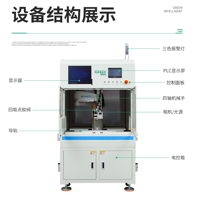 四軸機械手視覺點膠機結(jié)構(gòu)圖.jpg