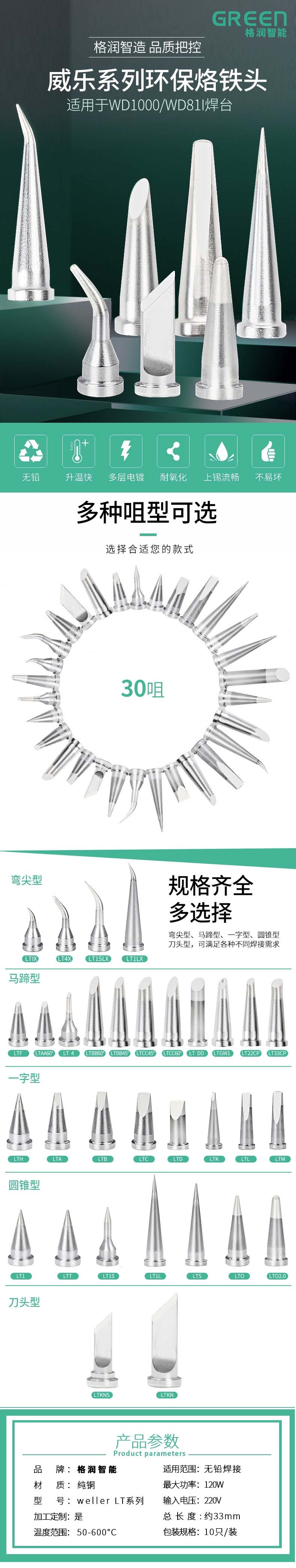 威樂系列手工焊錫烙鐵頭