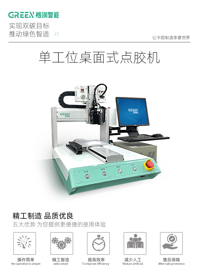 桌面式點膠機GR-DT331-H詳情1