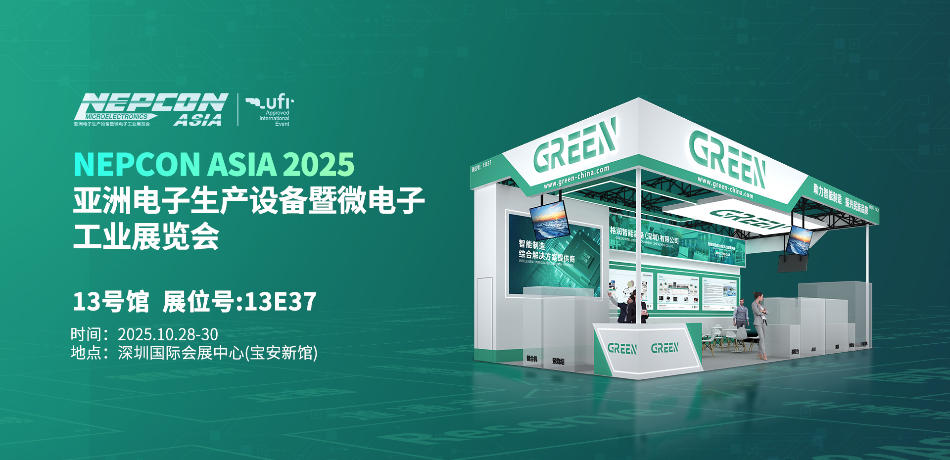 2025亚洲电子展
