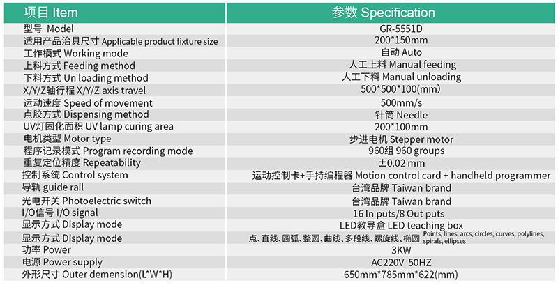 桌面式UV点胶机参数