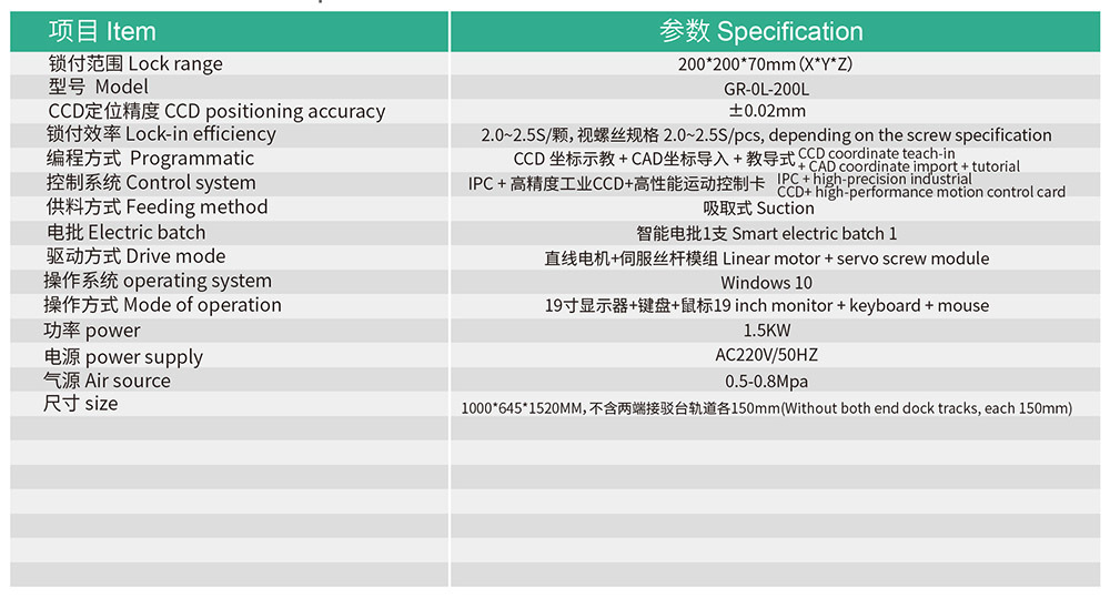 在线机器人螺丝机GR-0L-200L