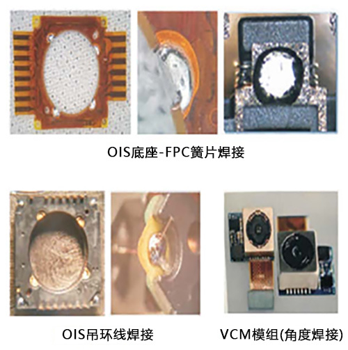 激光焊錫機(jī)在手機(jī)攝像頭模組中的應(yīng)用