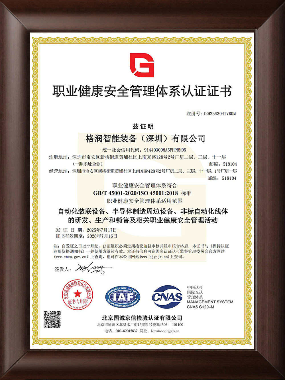 職業(yè)健康安全管理體系ISO45001:2018認證證書 職業(yè)健康安全管理體系ISO45001:2018認證證書
