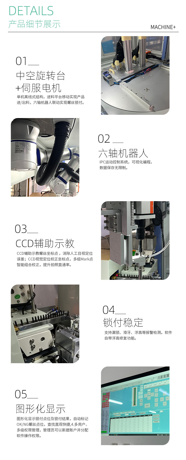 落地式六軸協(xié)作機(jī)器人鎖螺絲機(jī)GR-XFXZ950設(shè)備2