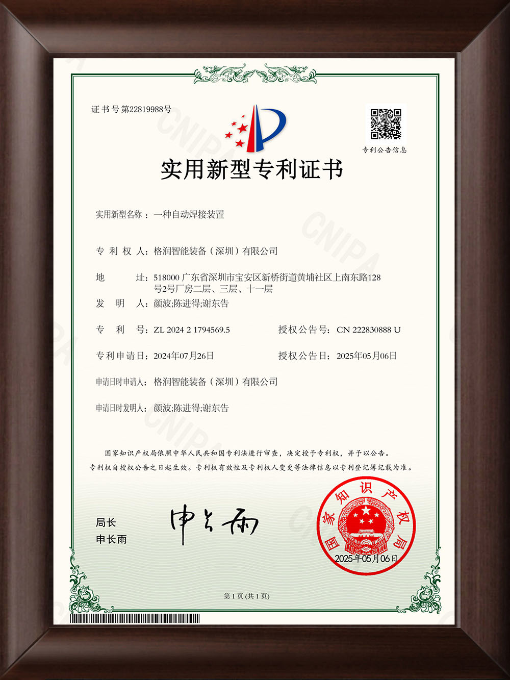 焊錫機實用新型專利證書 焊錫機實用新型專利證書