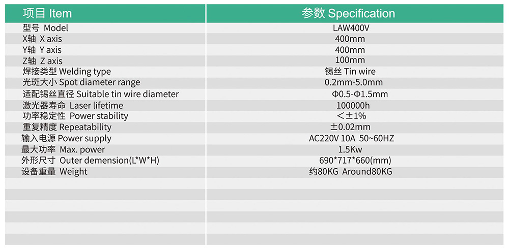 桌面式激光焊錫機(jī)參數(shù)