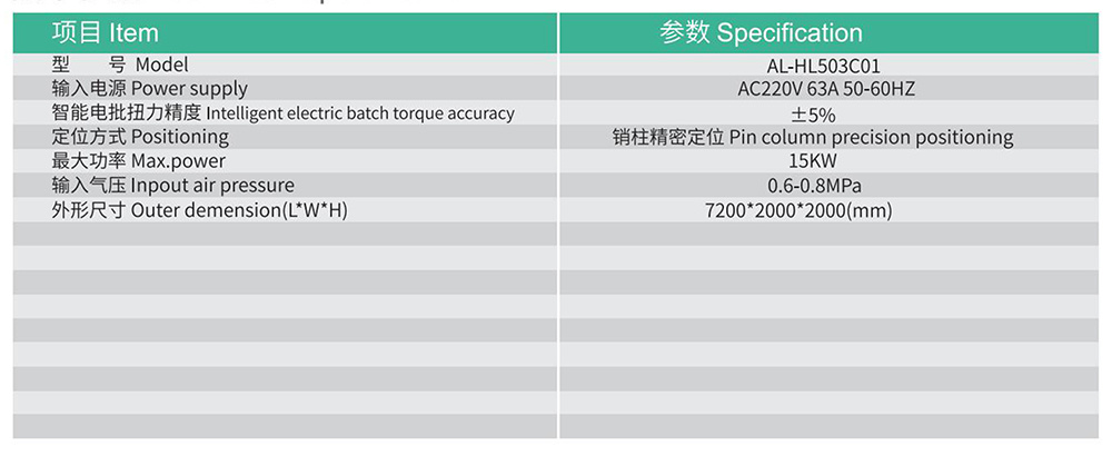 散熱片自動組裝鎖螺絲線體參數(shù)