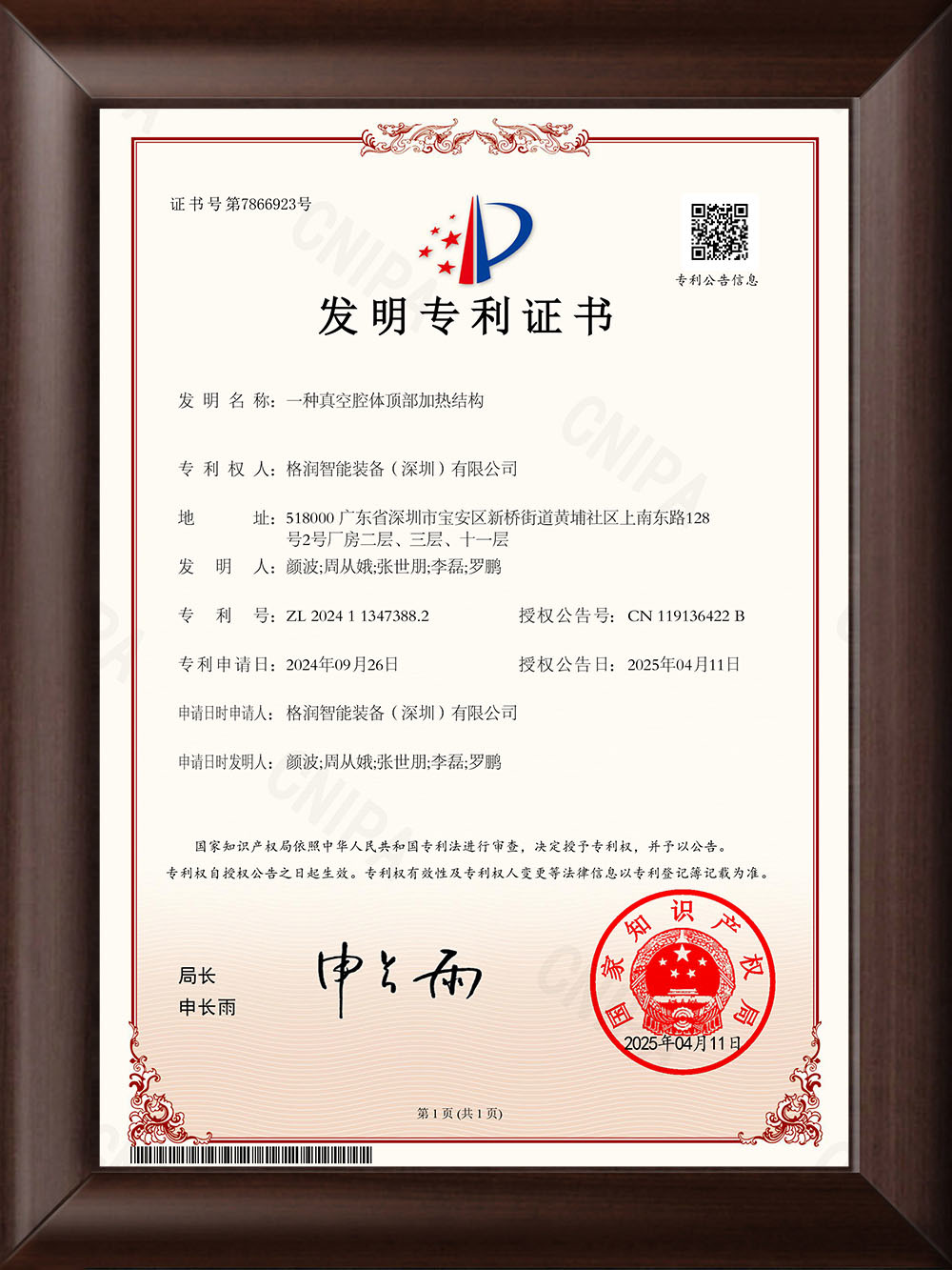 粗線鍵合機發明專利證書 粗線鍵合機發明專利證書