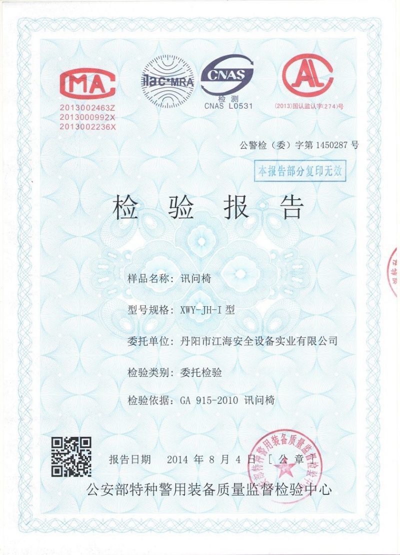 訊問椅檢測報告
