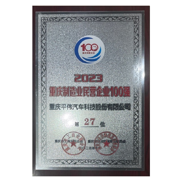 重慶制造民營100強