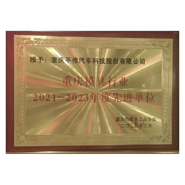 模具行業(yè)先進